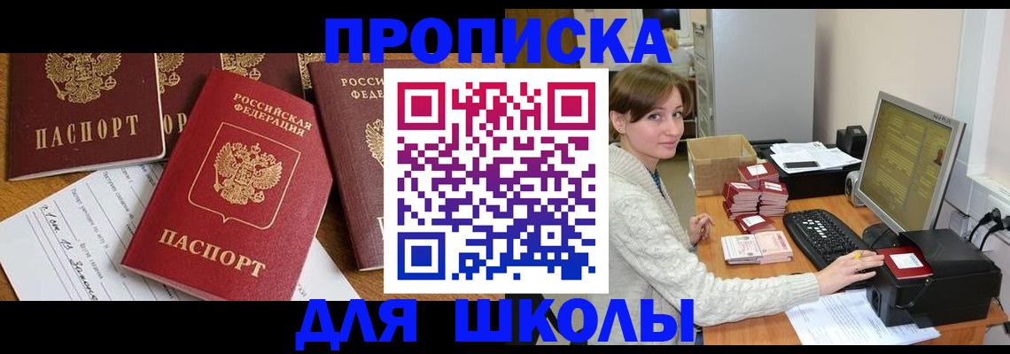 регистрация для школы в Емве