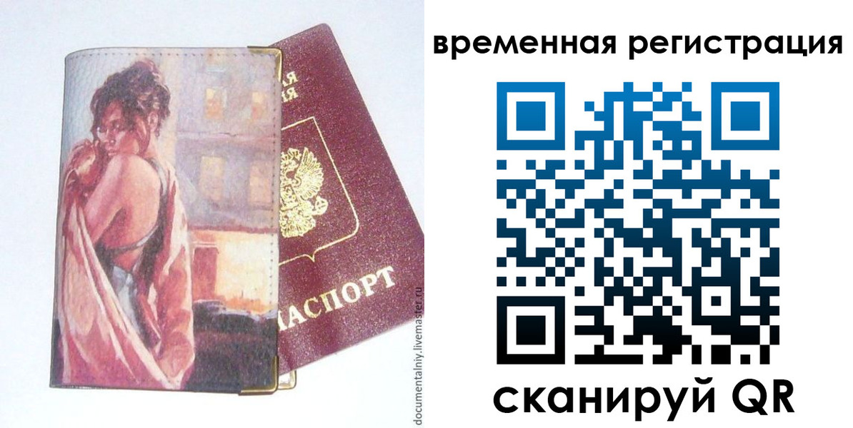 прописка 2025 в Емве