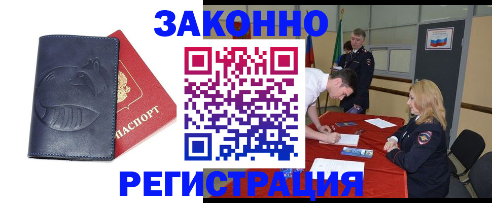 прописка штамп в Емве
